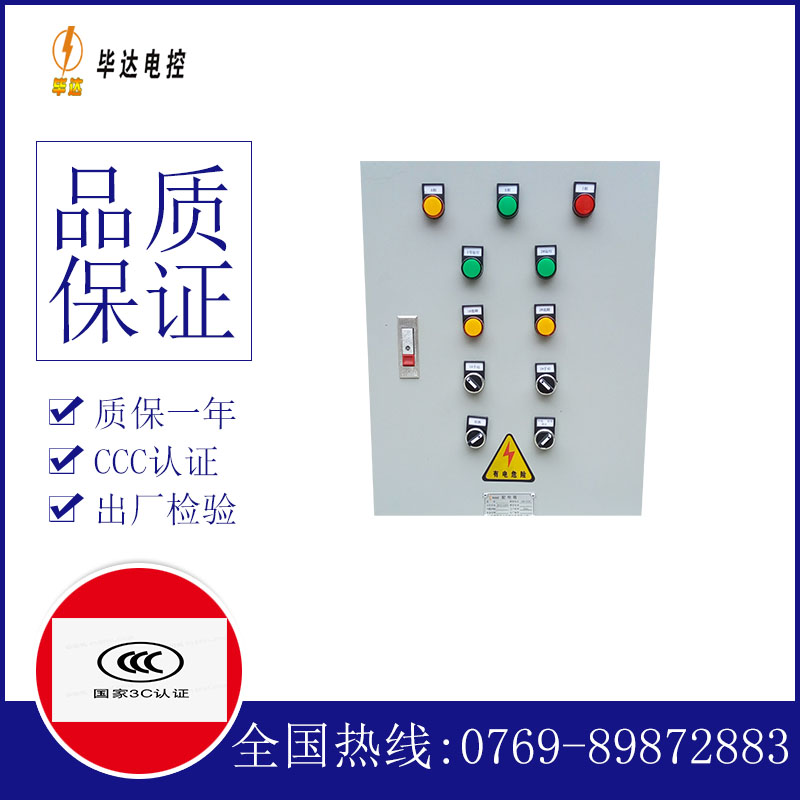 盐边水泵控制箱